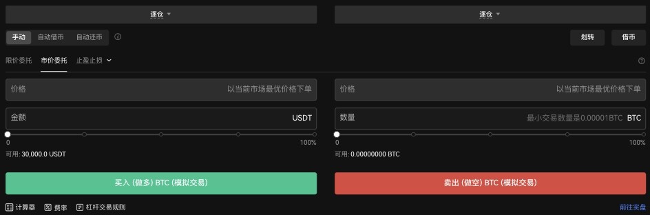 如何使用一键借币功能-WEB端-图片08